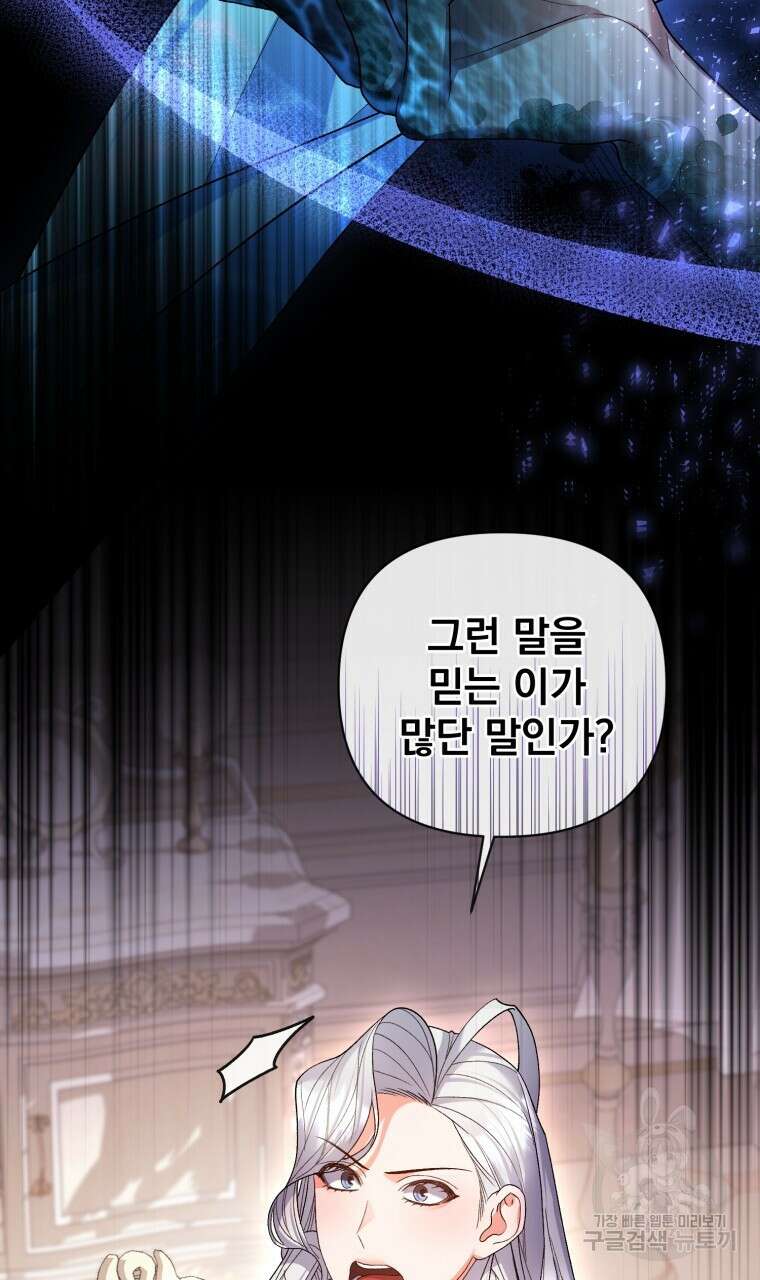 이혼해 주세요, 황제가 돼야 해서요 33화 19