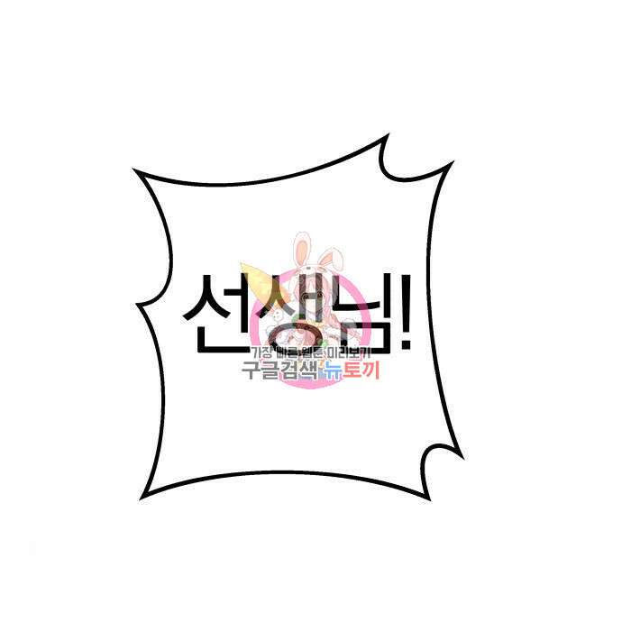 순정빌런 43화 1