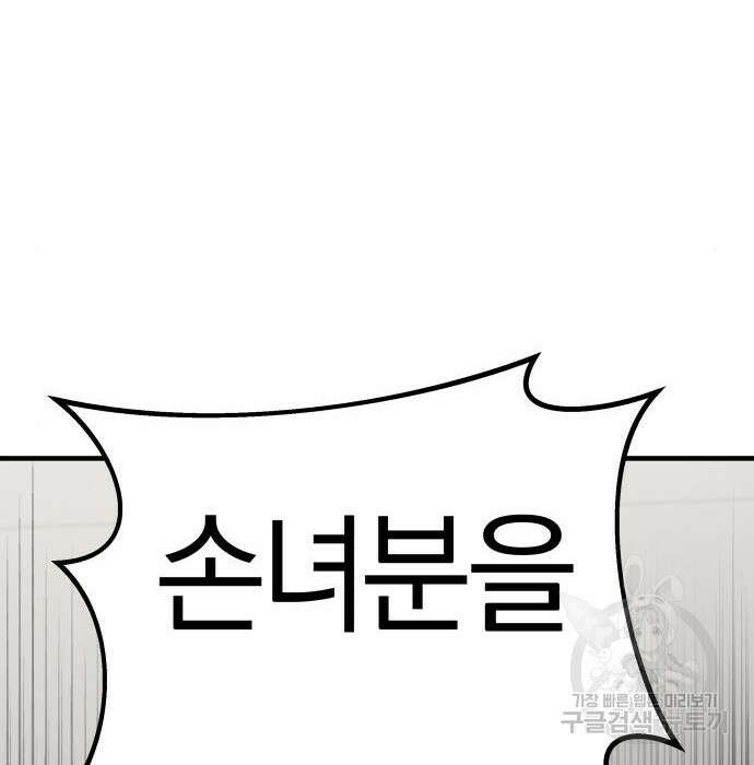 순정빌런 43화 2