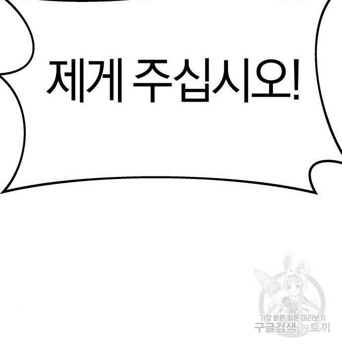 순정빌런 43화 6