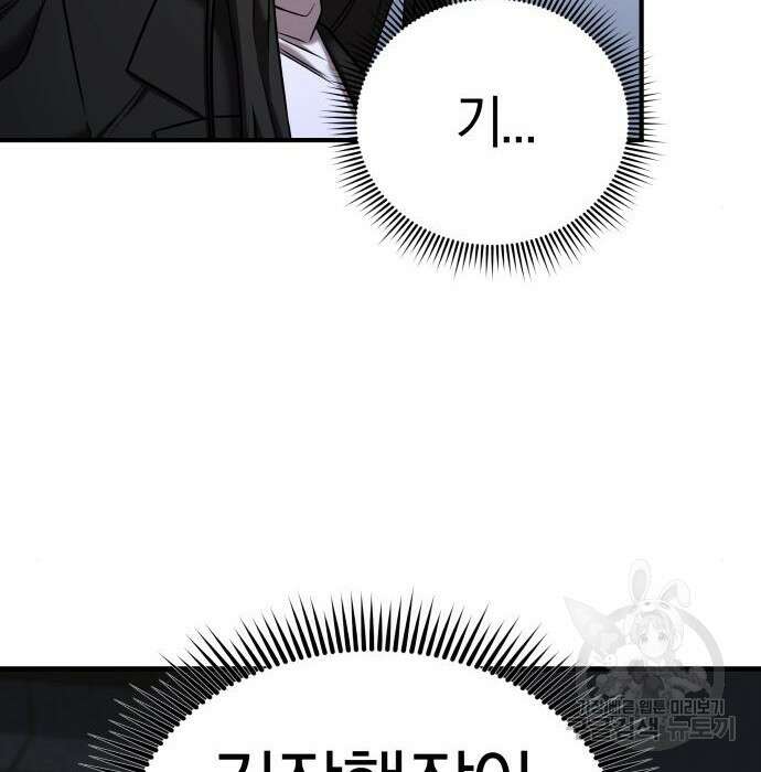 순정빌런 43화 8
