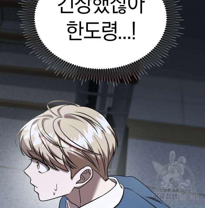 순정빌런 43화 9