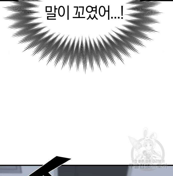 순정빌런 43화 13