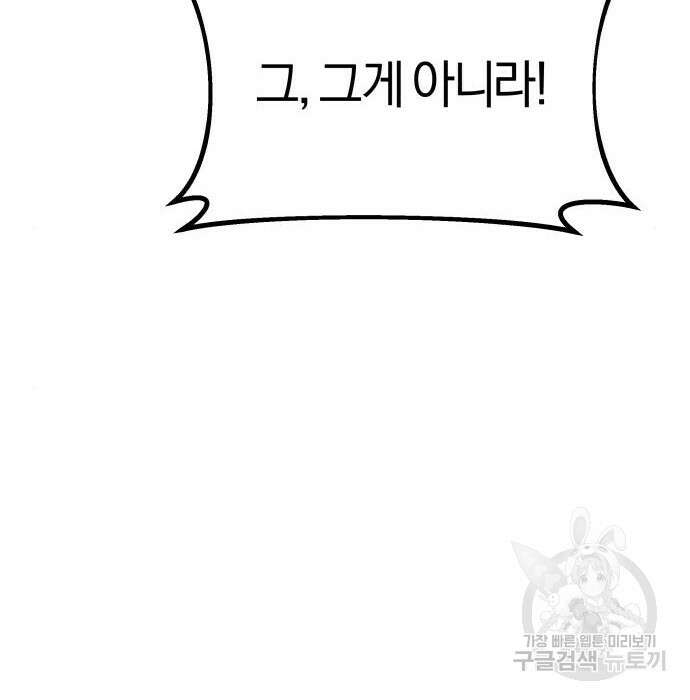 순정빌런 43화 18