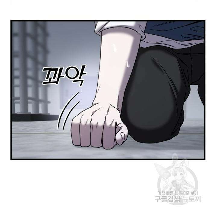 순정빌런 43화 19
