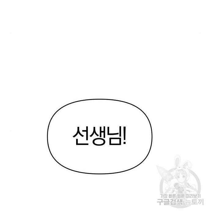 순정빌런 43화 20