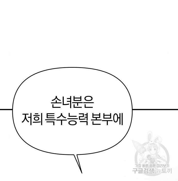 순정빌런 43화 21