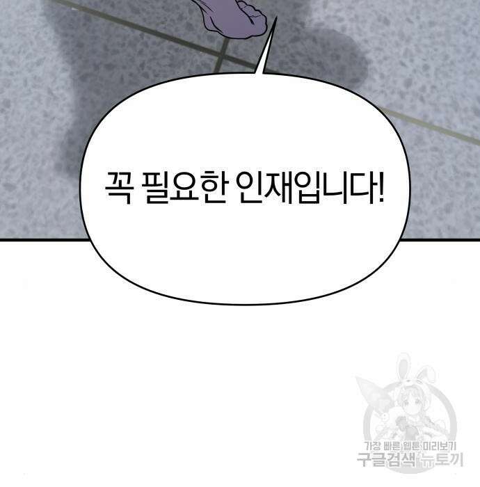 순정빌런 43화 23