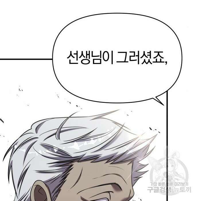 순정빌런 43화 24