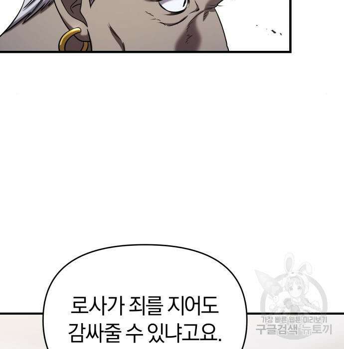 순정빌런 43화 25