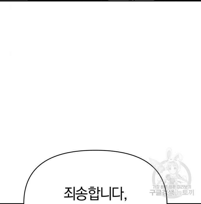 순정빌런 43화 27