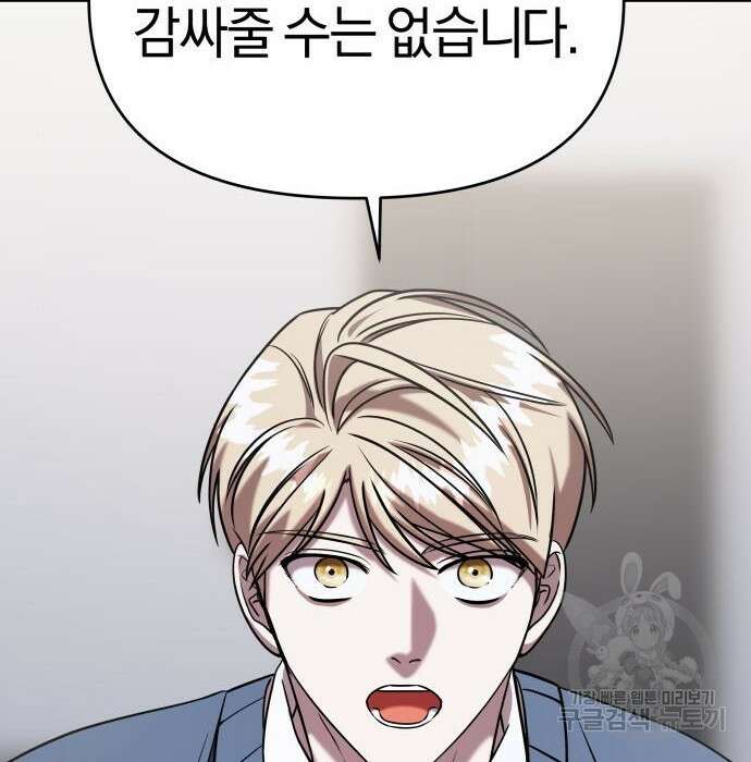 순정빌런 43화 28