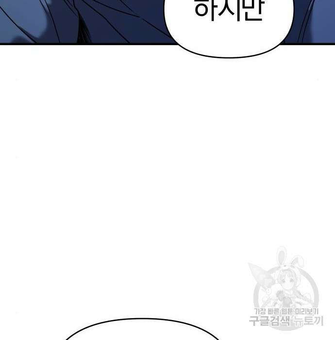 순정빌런 43화 30