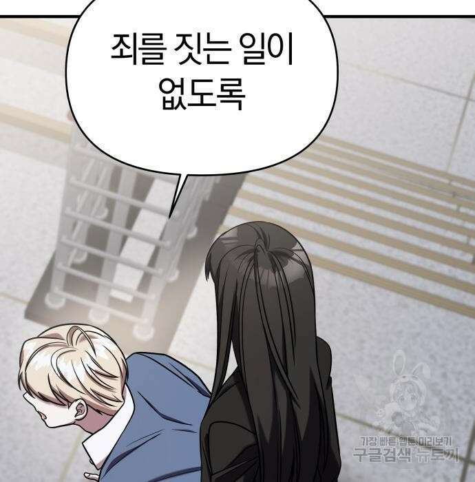 순정빌런 43화 31