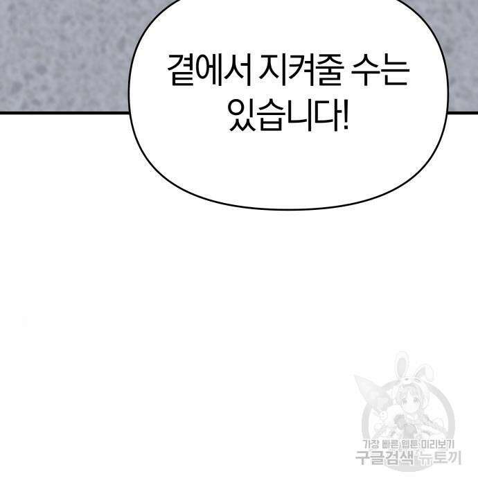 순정빌런 43화 33