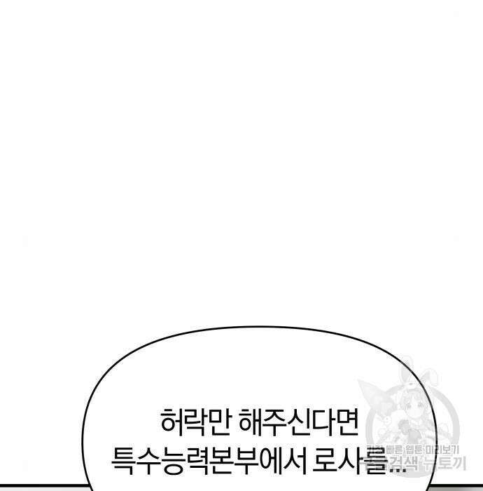 순정빌런 43화 35