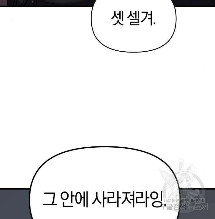 순정빌런 43화 37