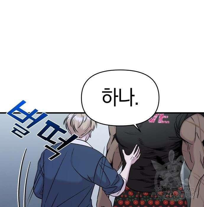 순정빌런 43화 41