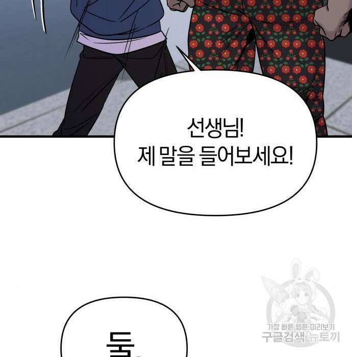 순정빌런 43화 42