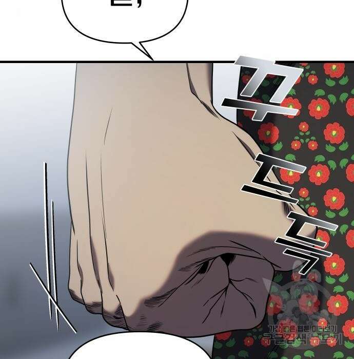 순정빌런 43화 43