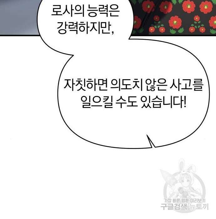 순정빌런 43화 44