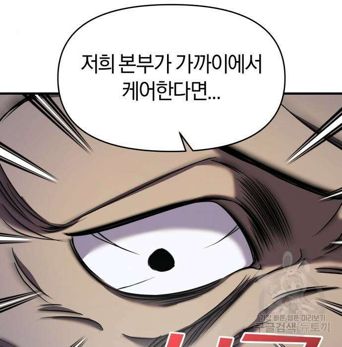 순정빌런 43화 45
