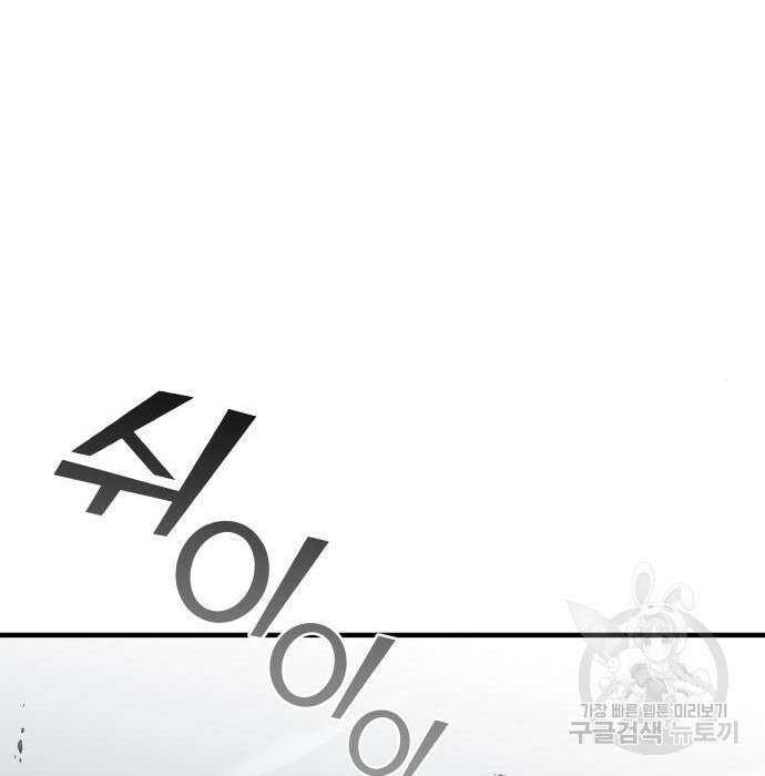 순정빌런 43화 54