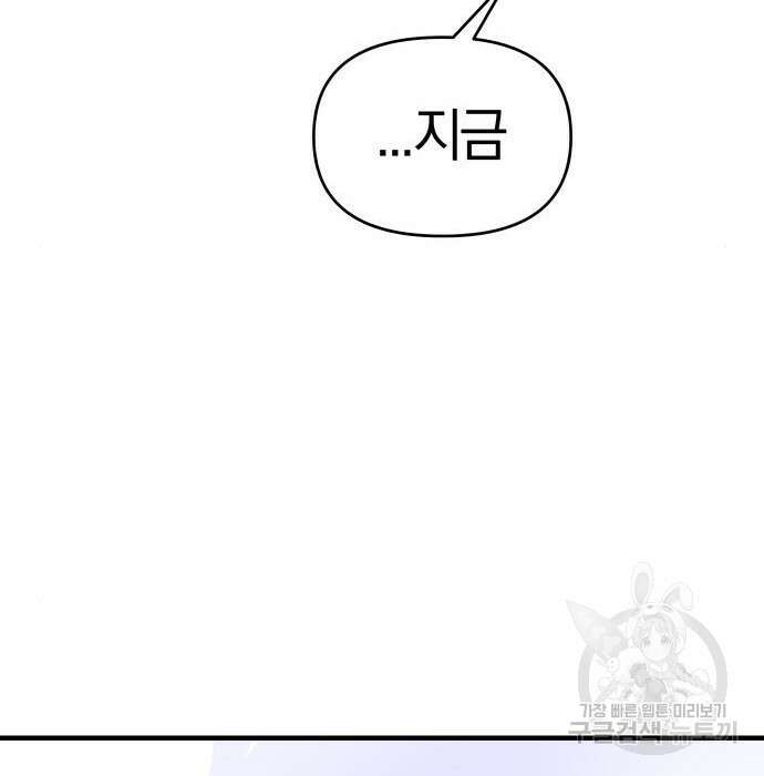 순정빌런 43화 56