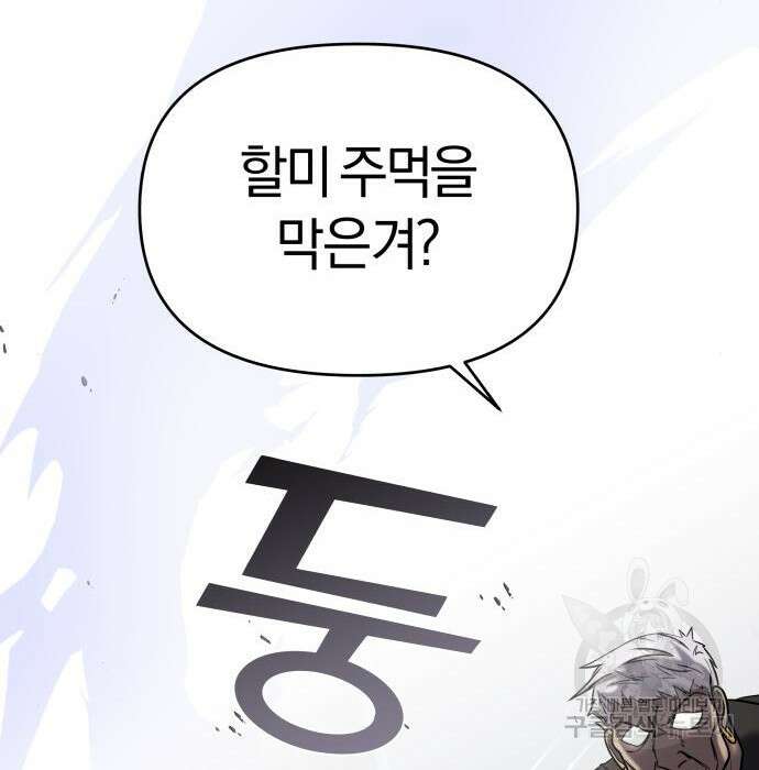 순정빌런 43화 57