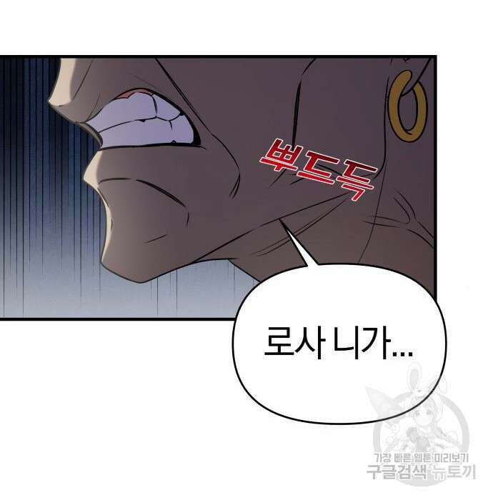 순정빌런 43화 61