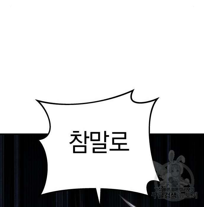 순정빌런 43화 62
