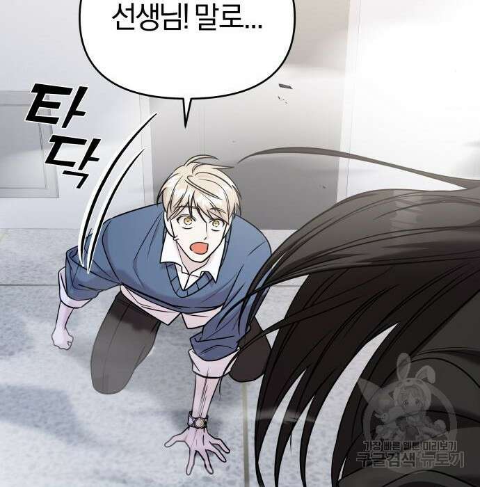 순정빌런 43화 66