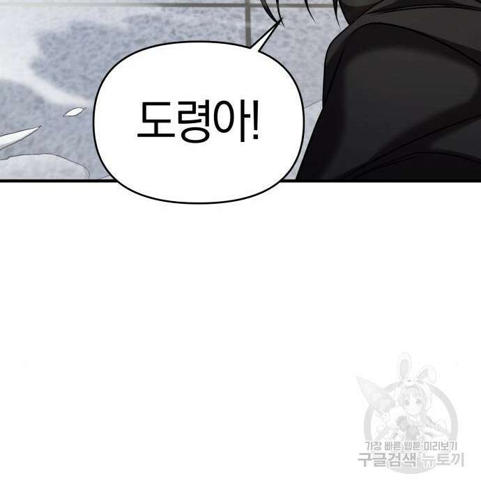 순정빌런 43화 67