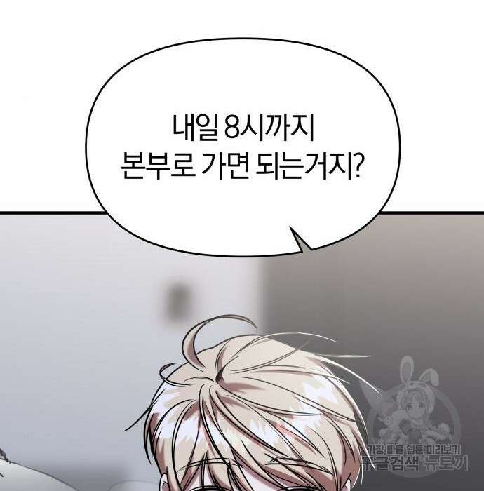 순정빌런 43화 68