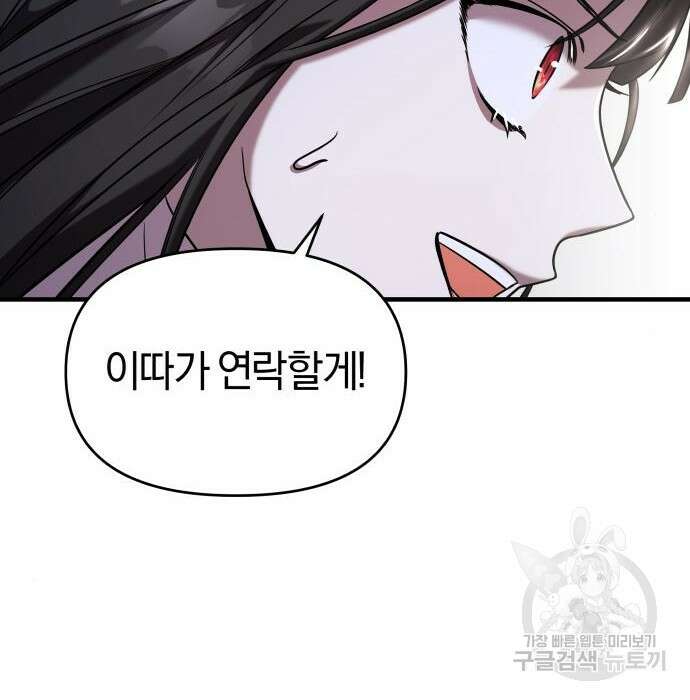 순정빌런 43화 71