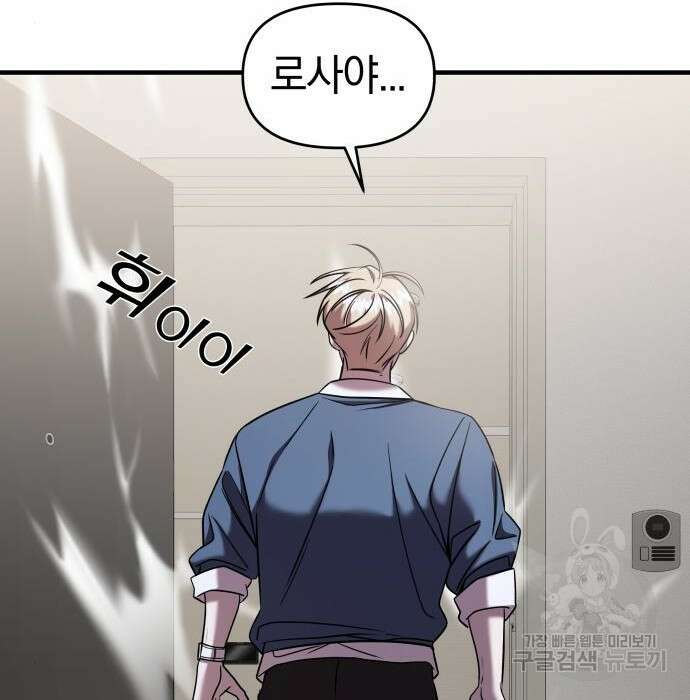 순정빌런 43화 77