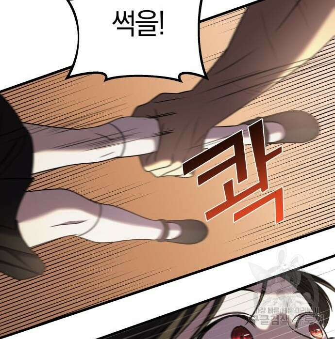 순정빌런 43화 87