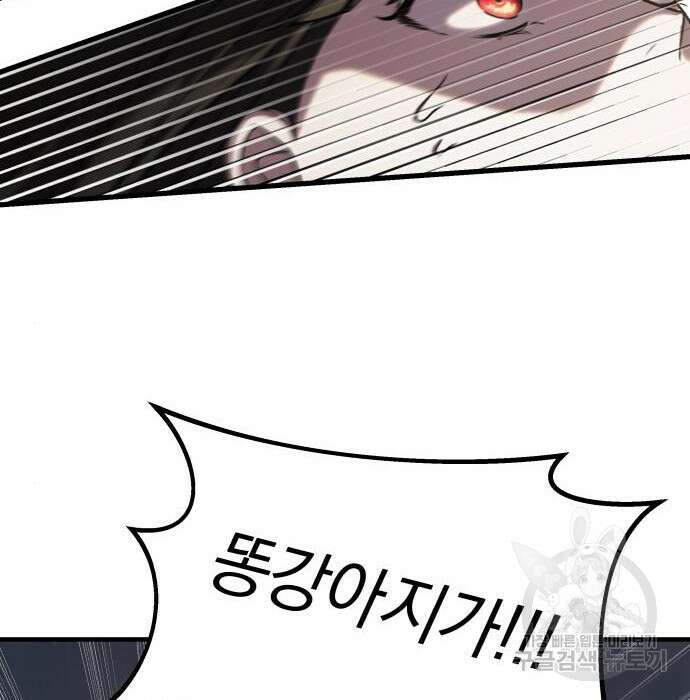 순정빌런 43화 88