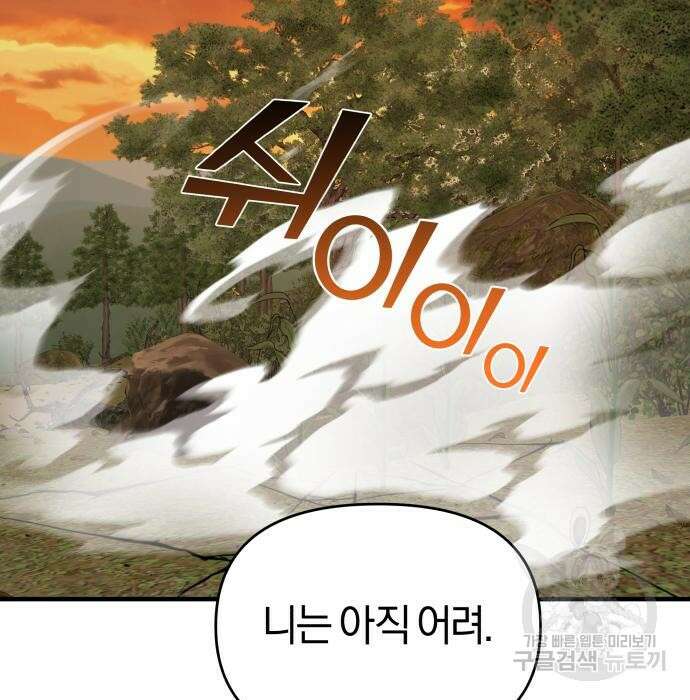 순정빌런 43화 98