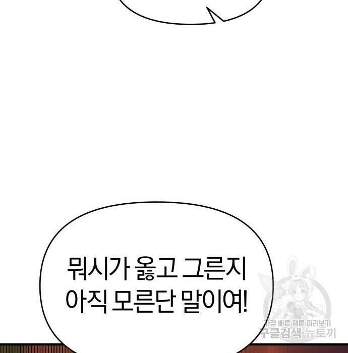 순정빌런 43화 99
