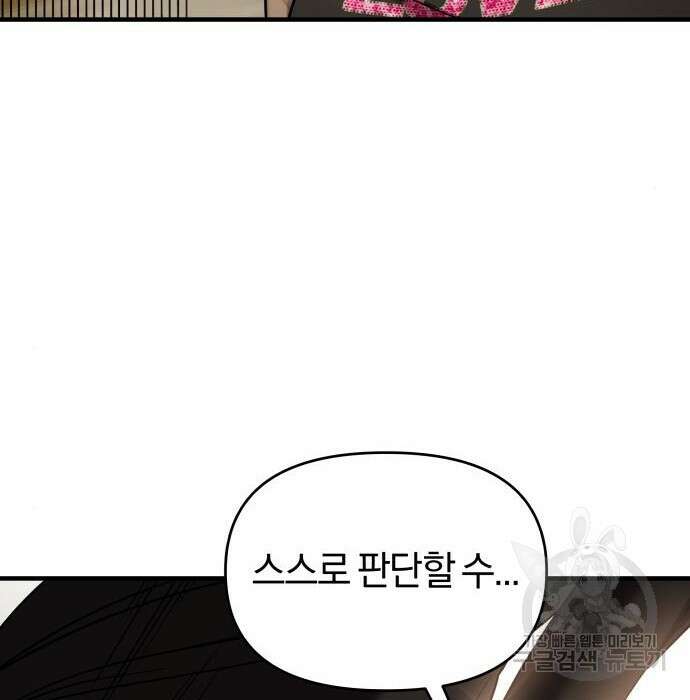 순정빌런 43화 101