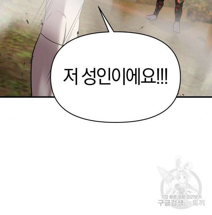 순정빌런 43화 103