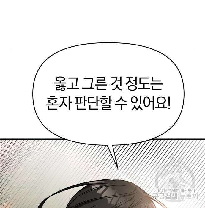 순정빌런 43화 104