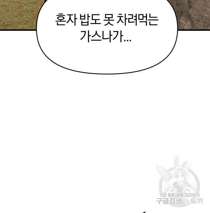 순정빌런 43화 108