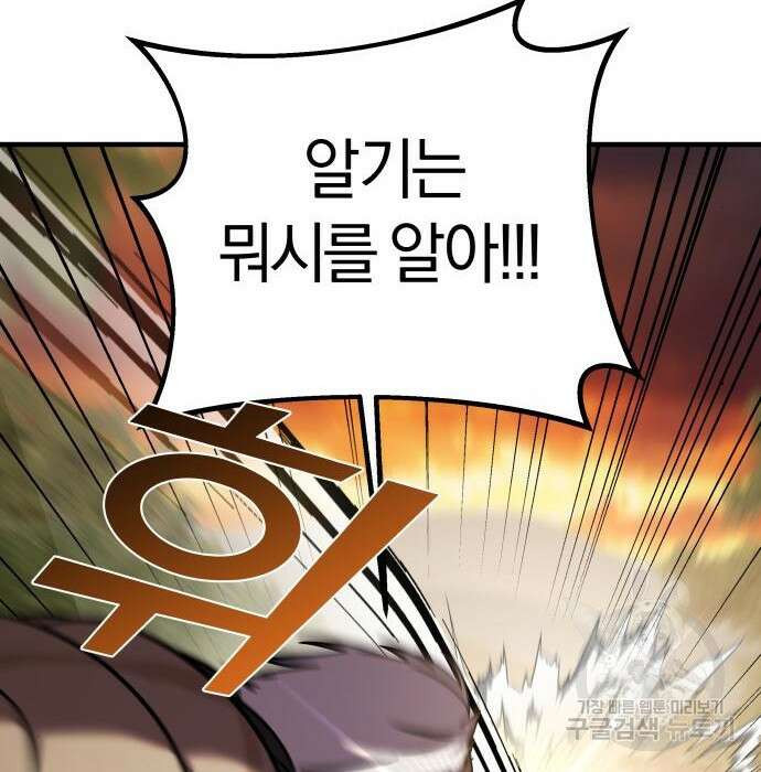 순정빌런 43화 109