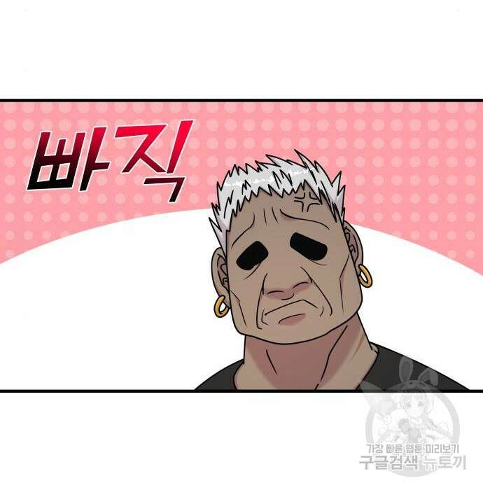 순정빌런 43화 116