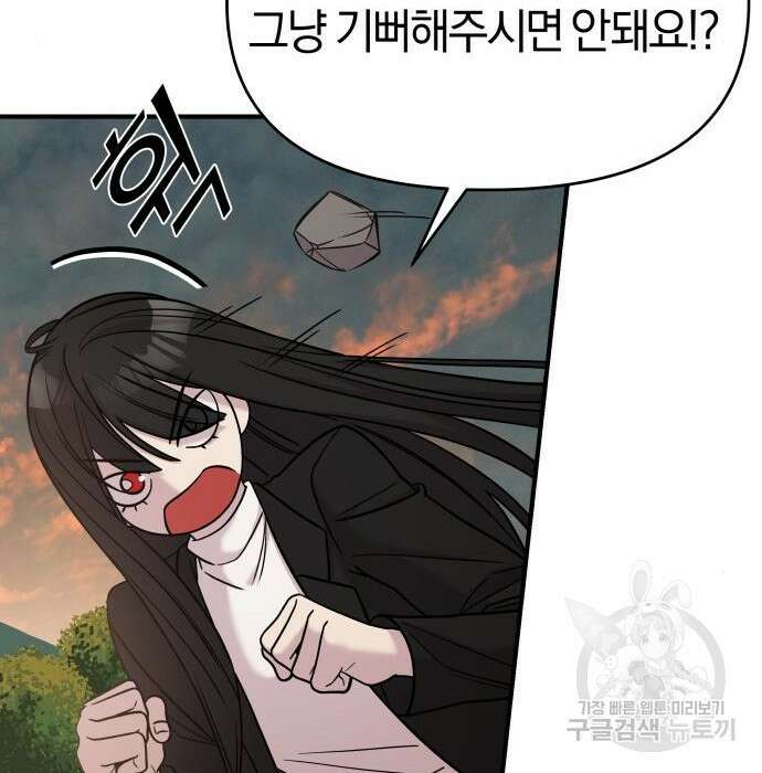 순정빌런 43화 118