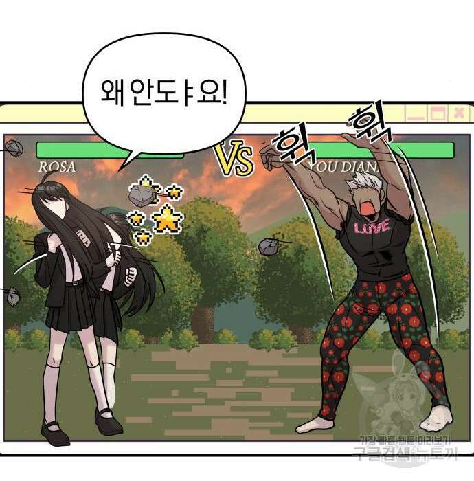 순정빌런 43화 122