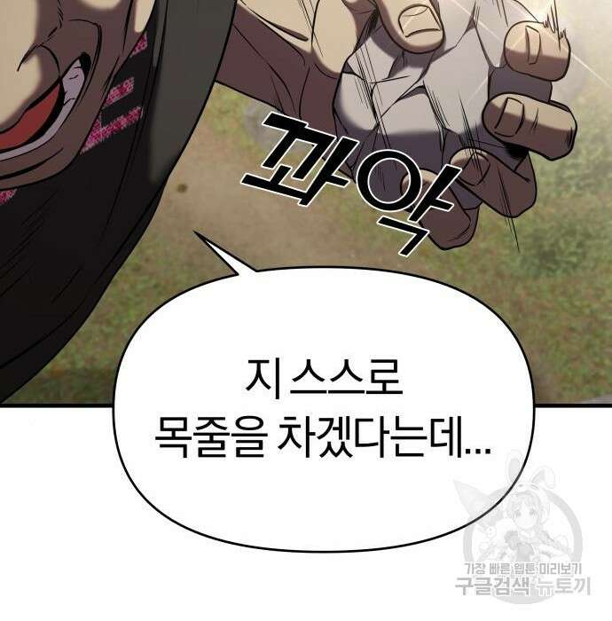 순정빌런 43화 124