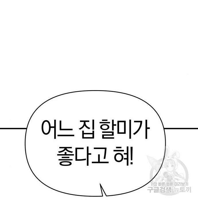 순정빌런 43화 125